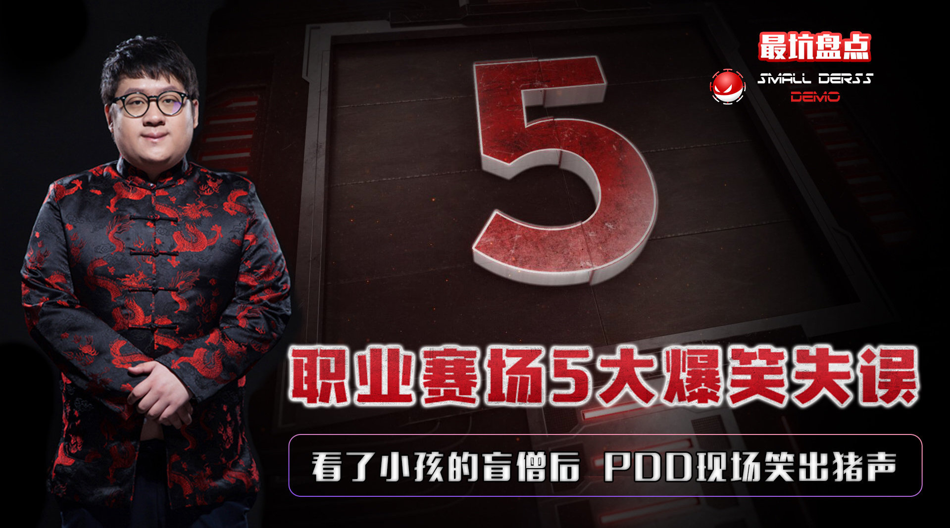 LOL: 职业赛场5大爆笑失误...